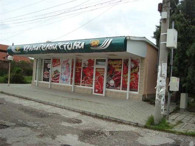 Магазин в ПЪРВОМАЙ