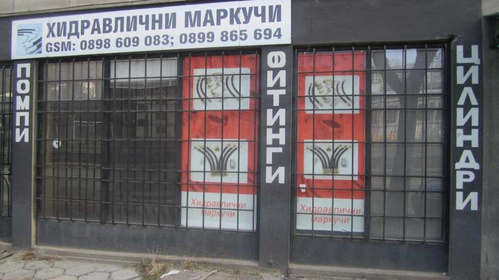 Търговски имот в ГАБРОВО