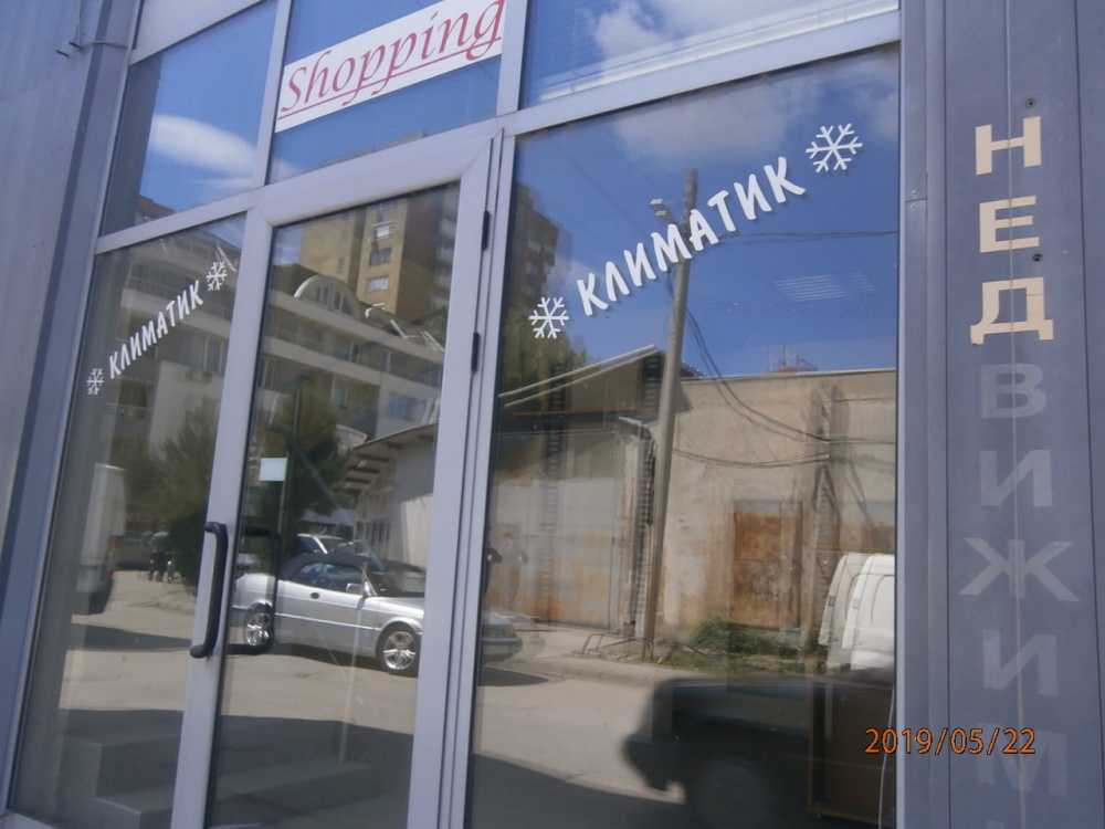 Магазин в гр. Видин