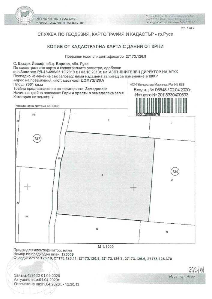 Земеделска земя в с. Екзарх Йосиф