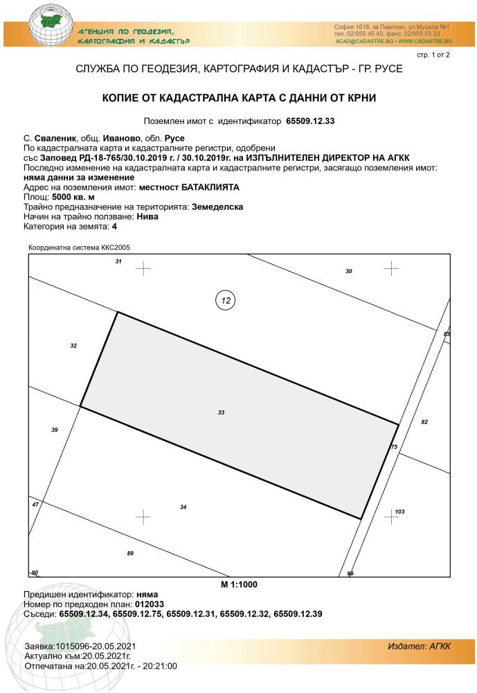 Земеделска земя в с. Сваленик