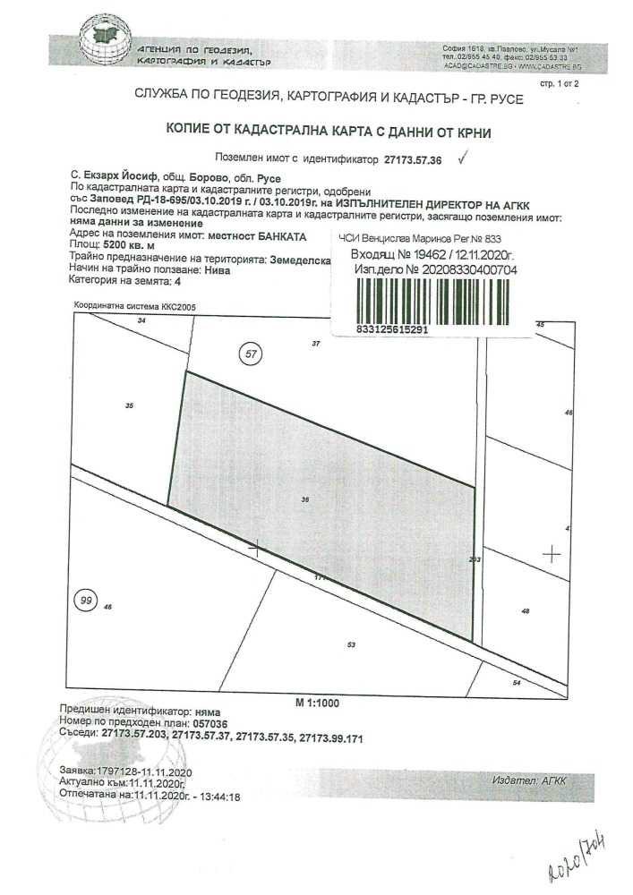 Земеделска земя в с. Екзарх Йосиф