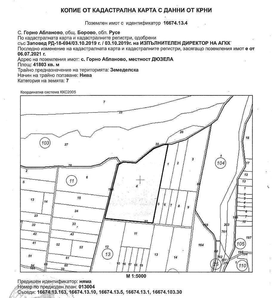 Земеделска земя в с. Горно Абланово