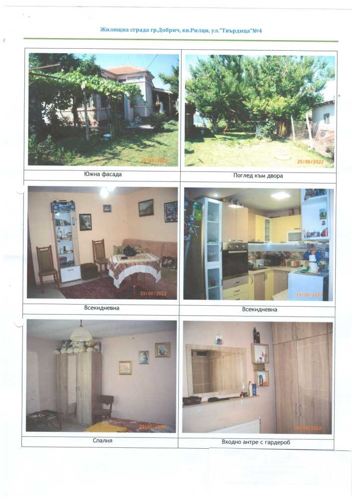 Парцел с къща Добрич