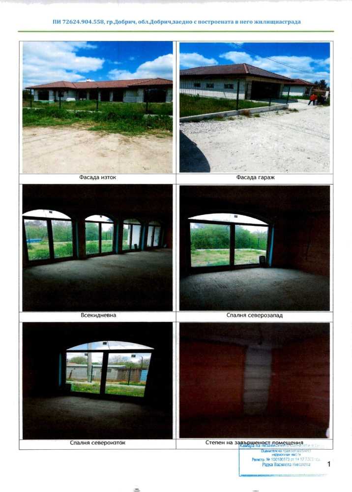 Парцел с къща Добрич