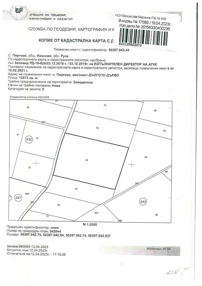 Земеделска земя в с. Пиргово