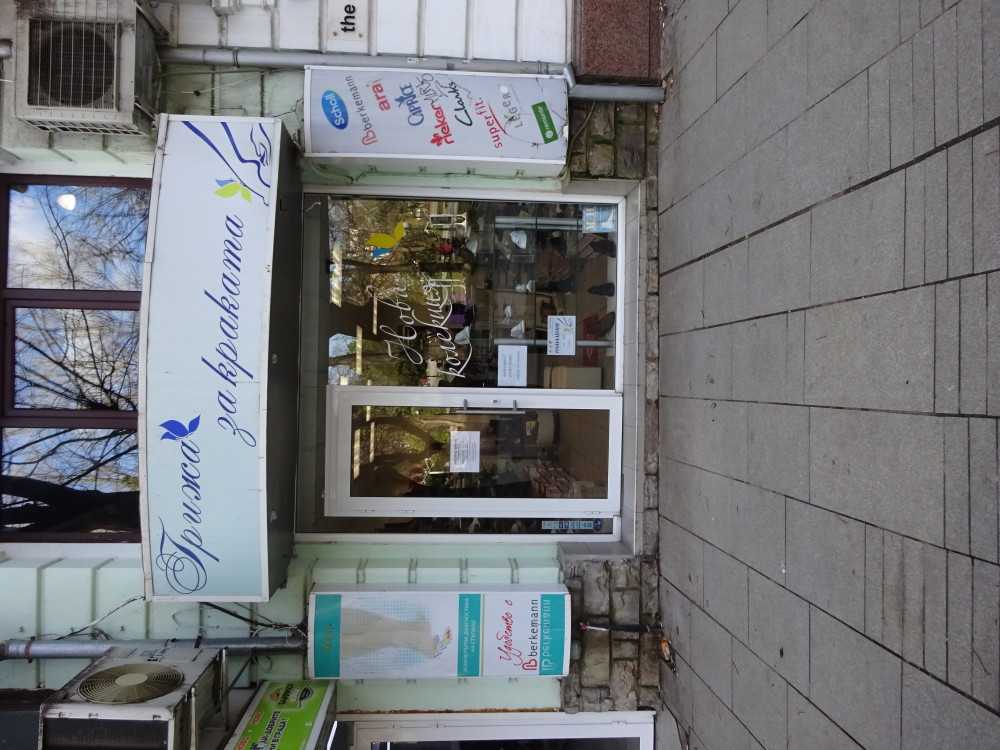 Магазин в гр. Стара Загора