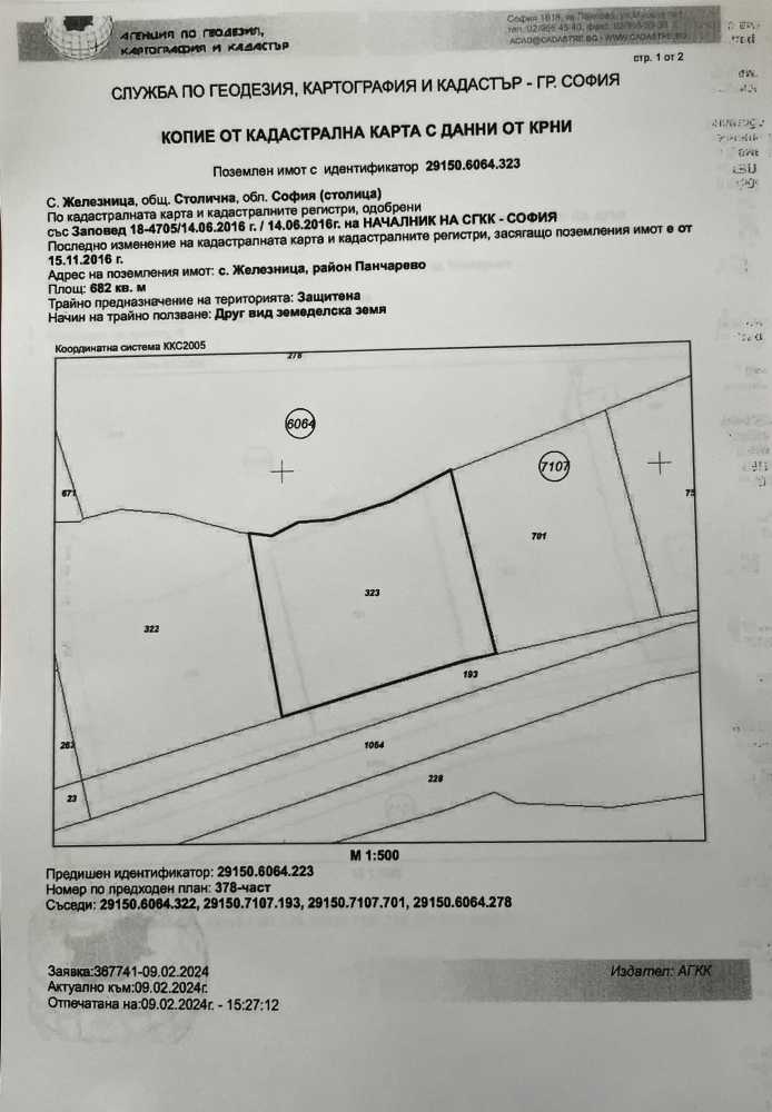 Парцел Железница