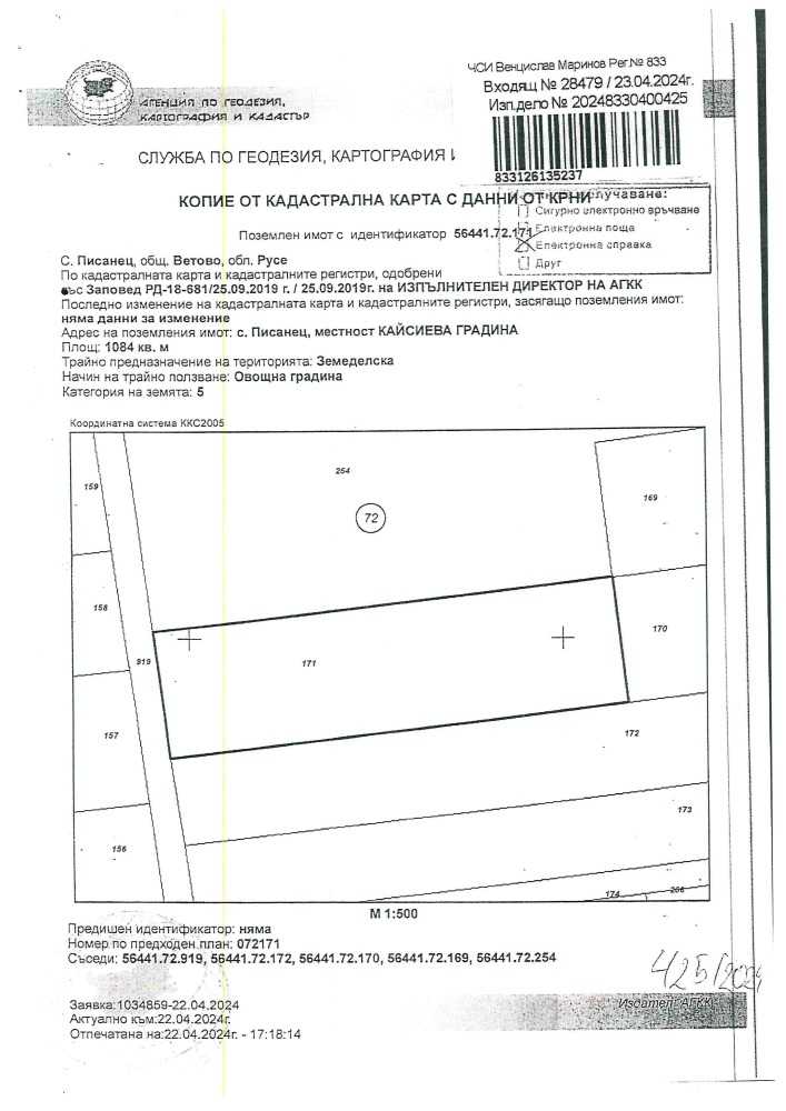 Земеделски имот в с. Писанец