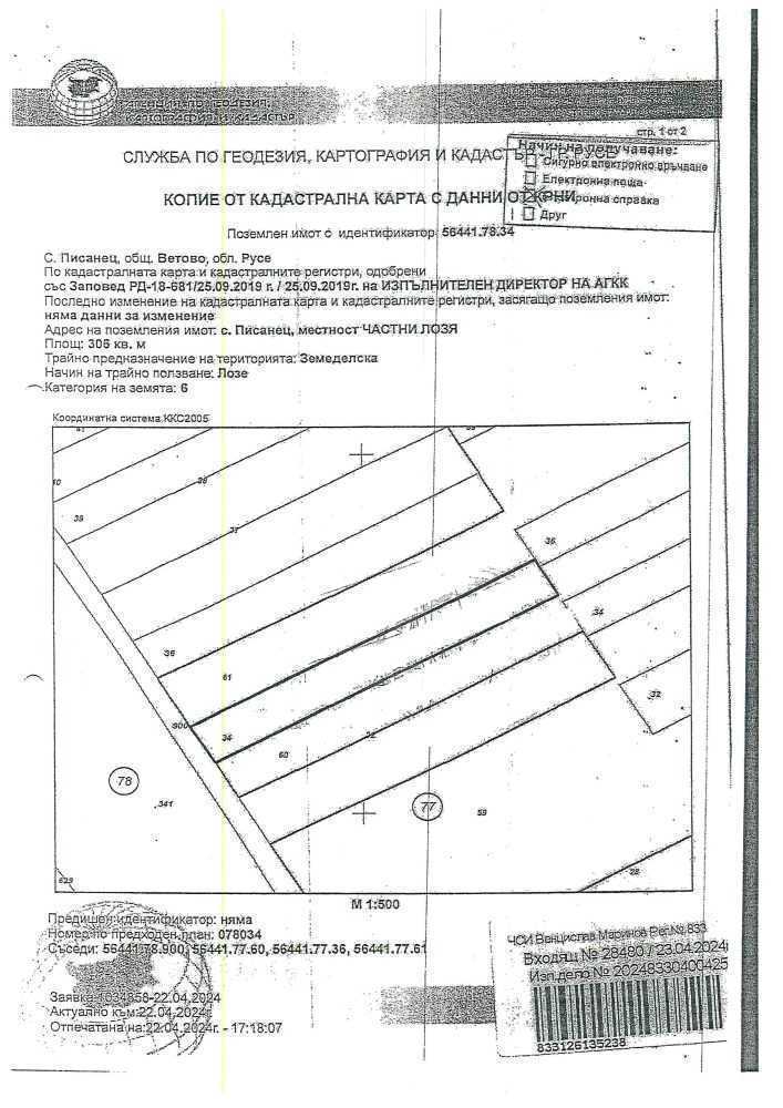 Земеделски имот в с. Писанец