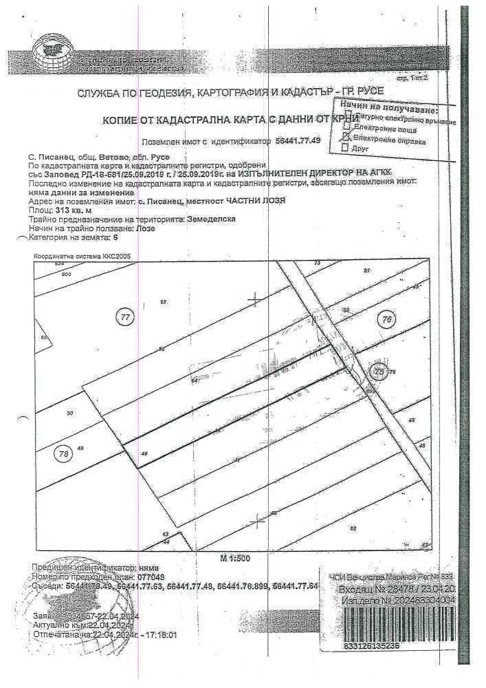 Земеделски имот в с. Писанец