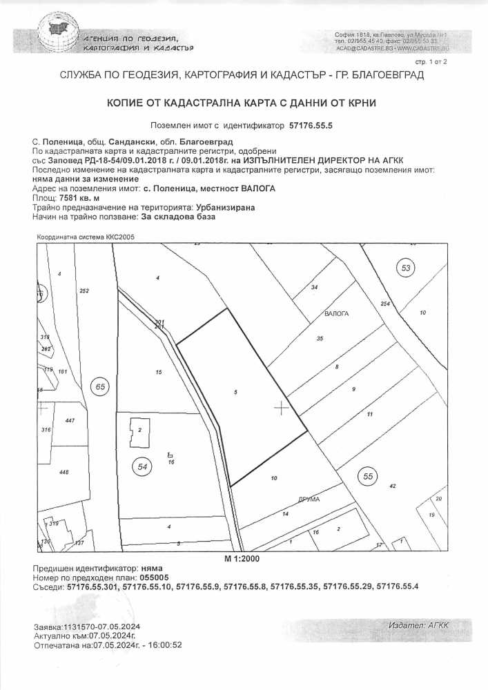 Земеделска земя в с. Поленица