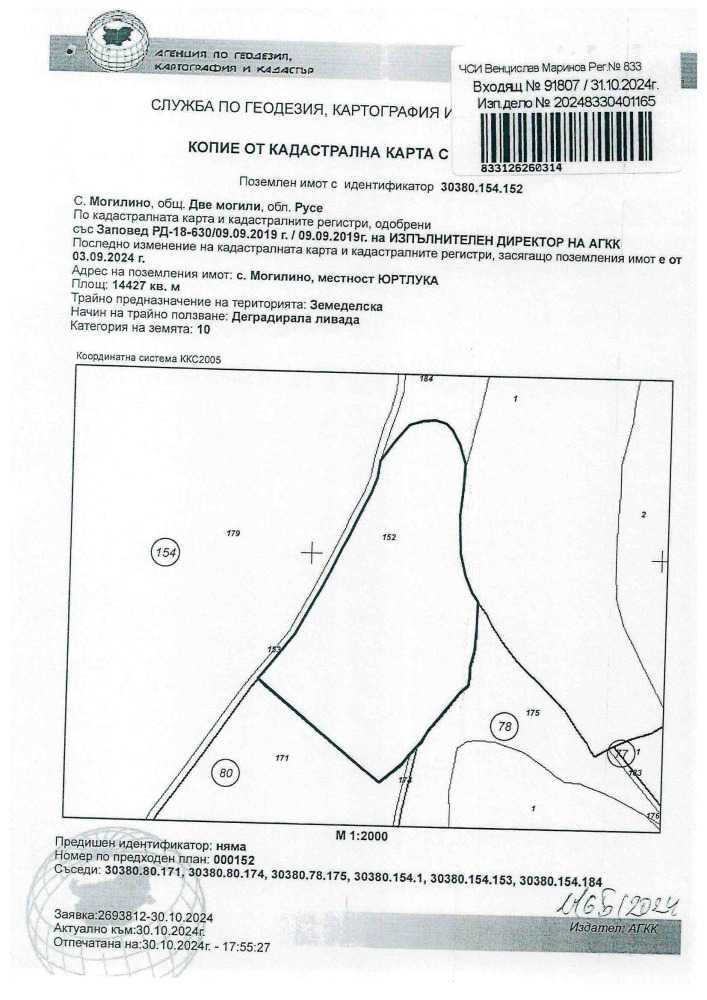 Земеделска земя Могилино
