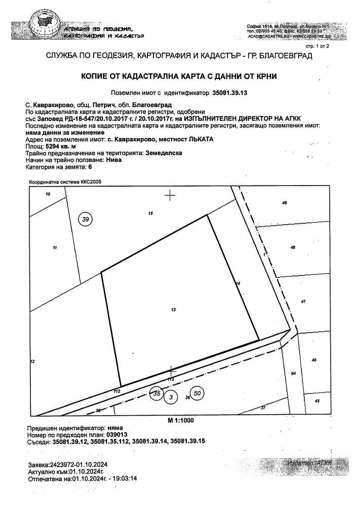 Земеделска земя в с. Кавракирово