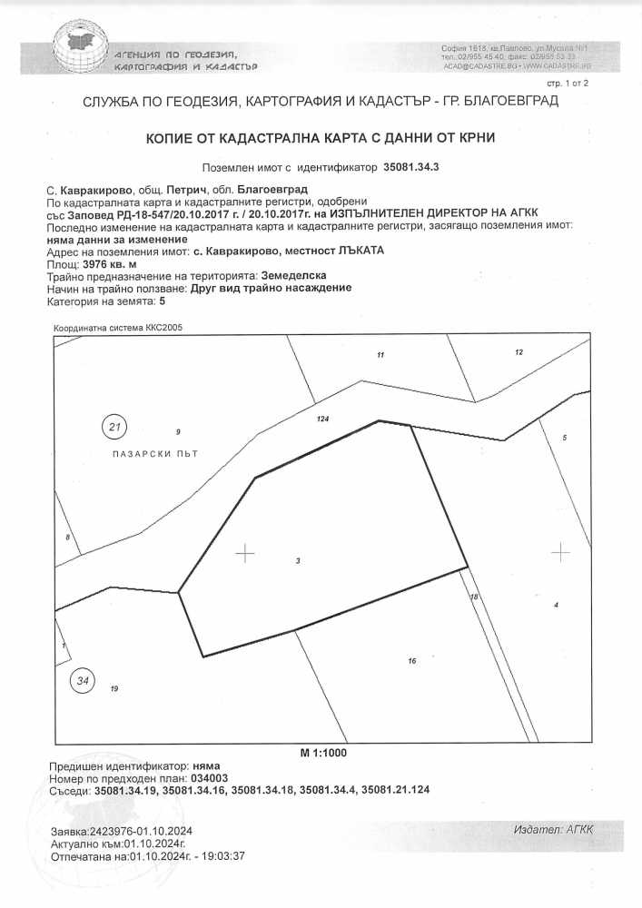 Земеделска земя в с. Кавракирово