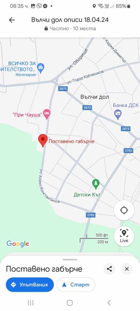 Парцел с къща в Вълчи дол