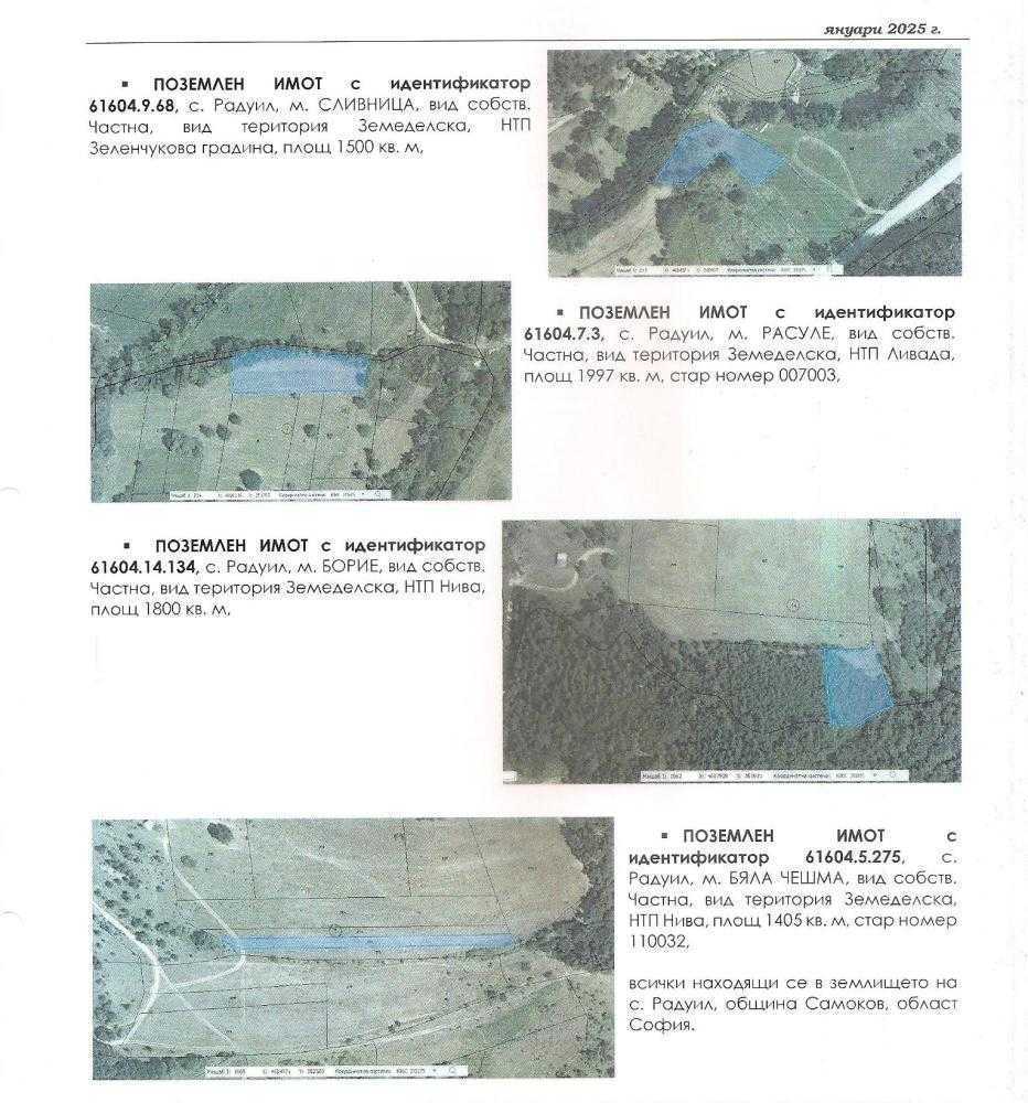 Земеделска земя Радуил