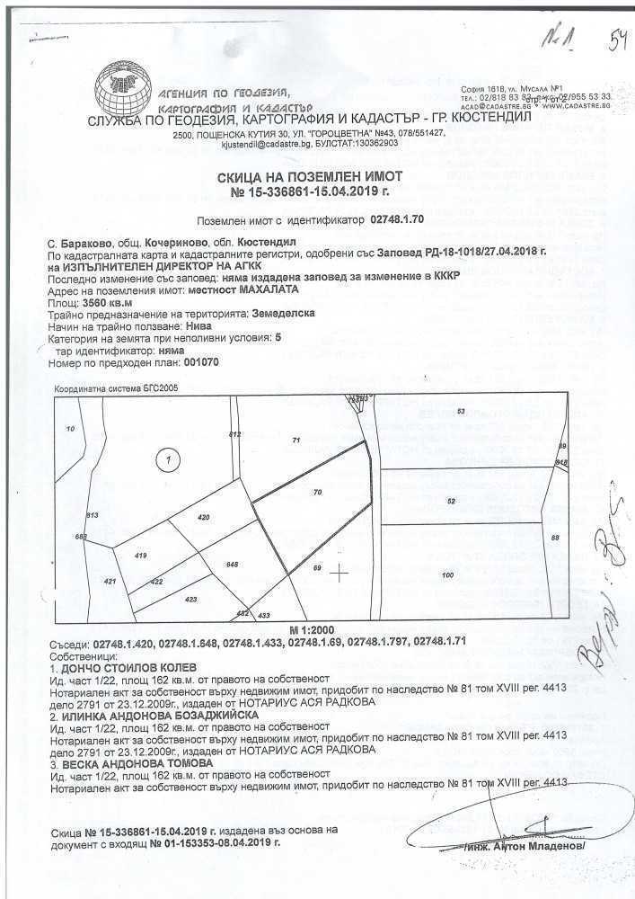 Земеделска земя Бараково