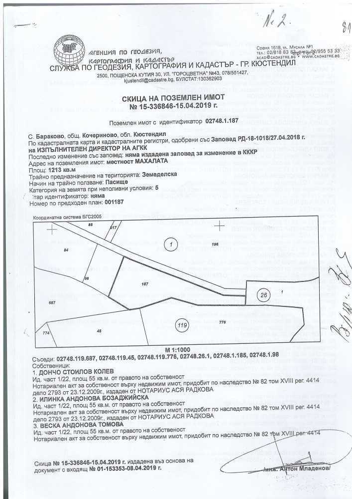 Земеделска земя Бараково