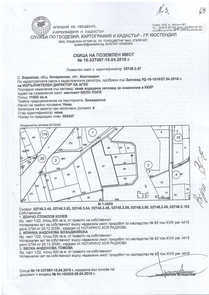 Земеделска земя Бараково