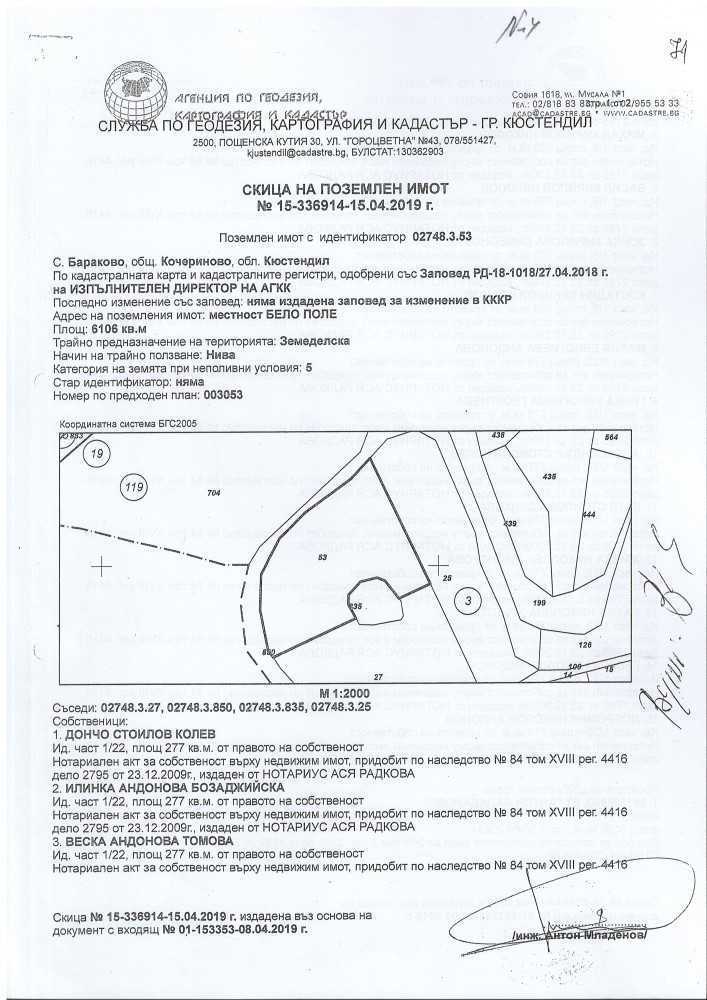 Земеделска земя Бараково