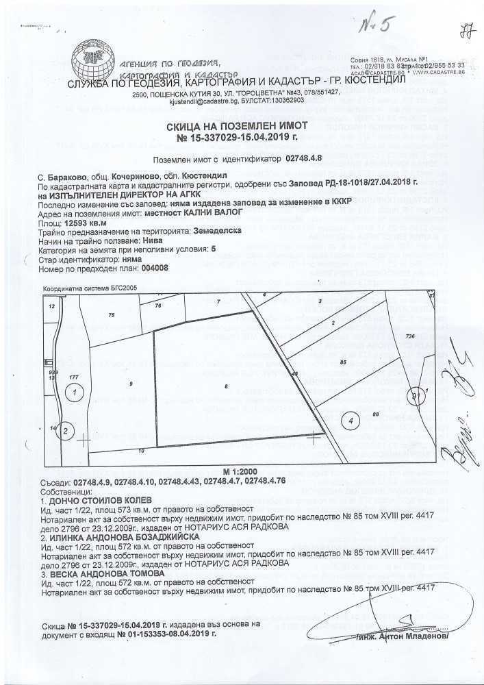 Земеделска земя Бараково