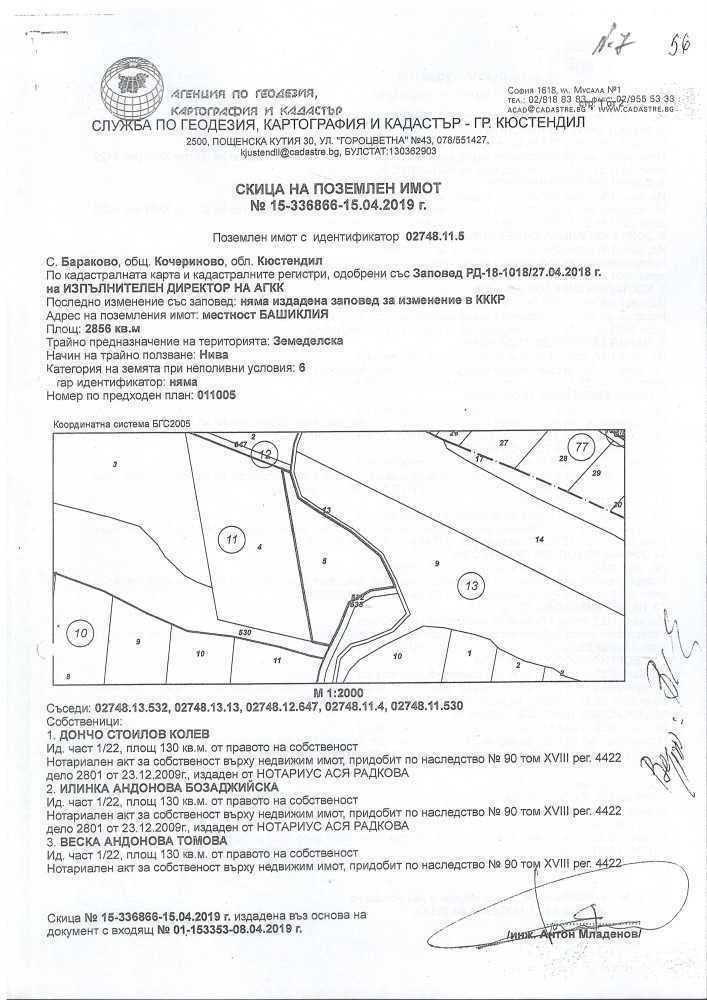 Земеделска земя Бараково