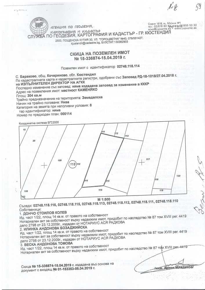 Земеделска земя Бараково
