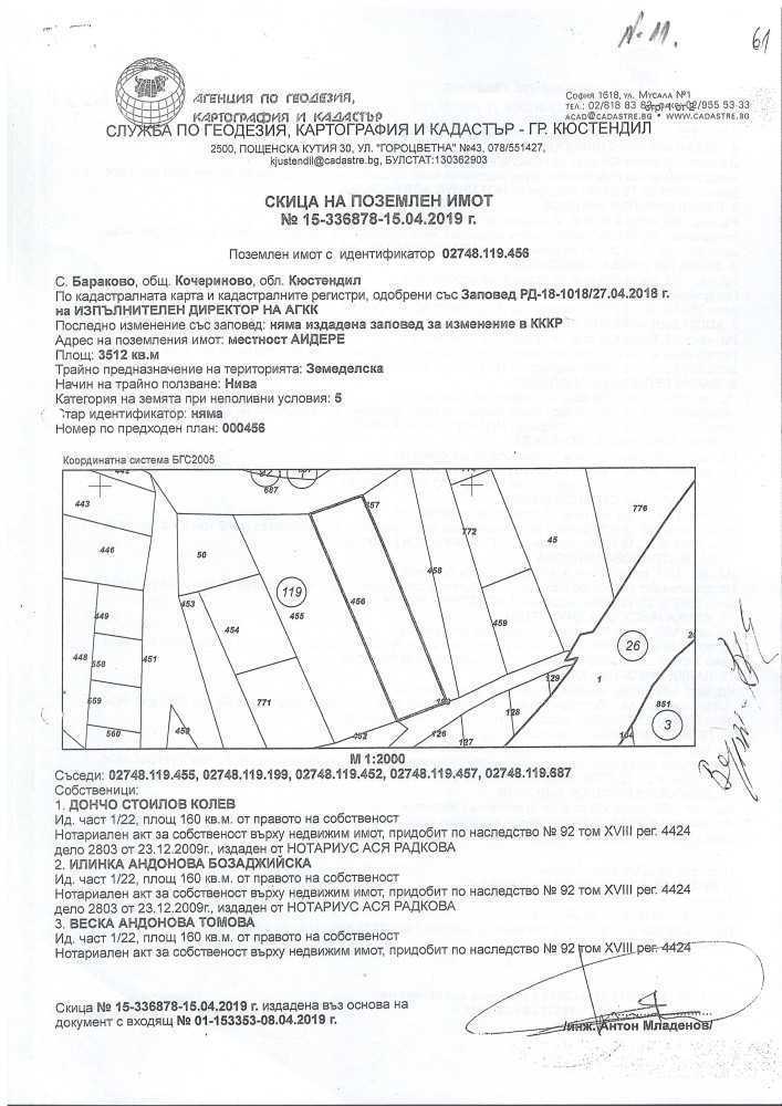 Земеделска земя Бараково