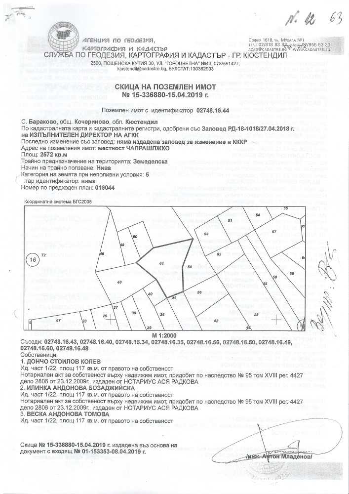 Земеделска земя Бараково