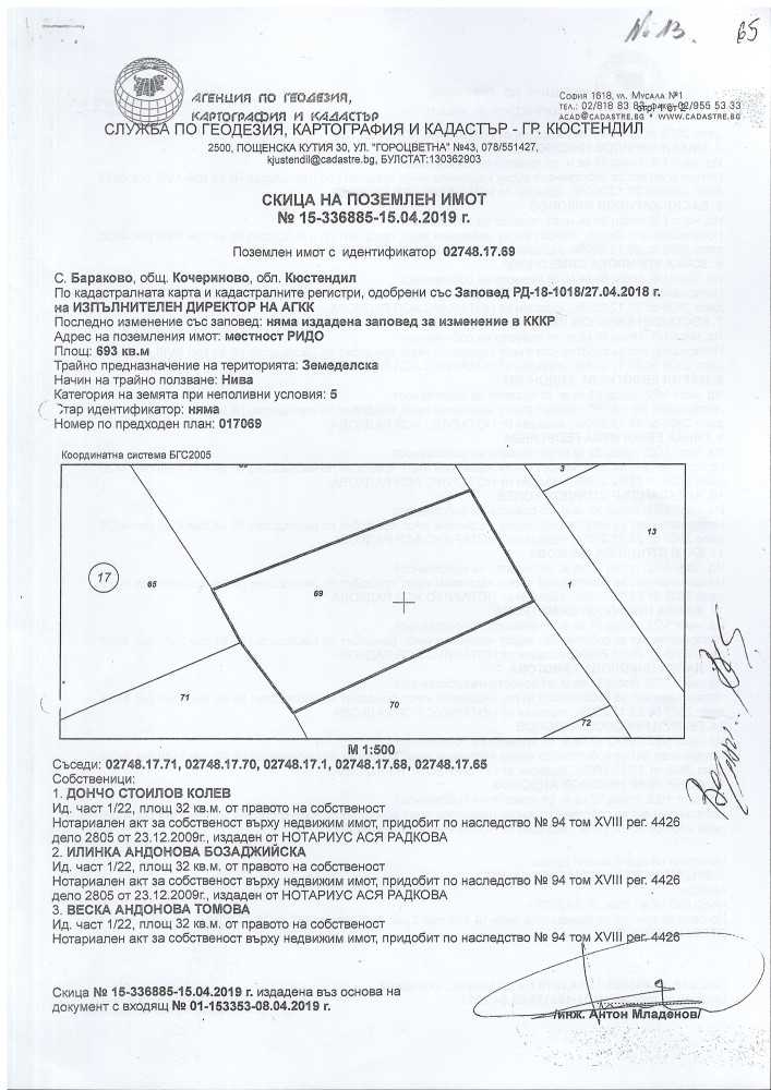 Земеделска земя Бараково