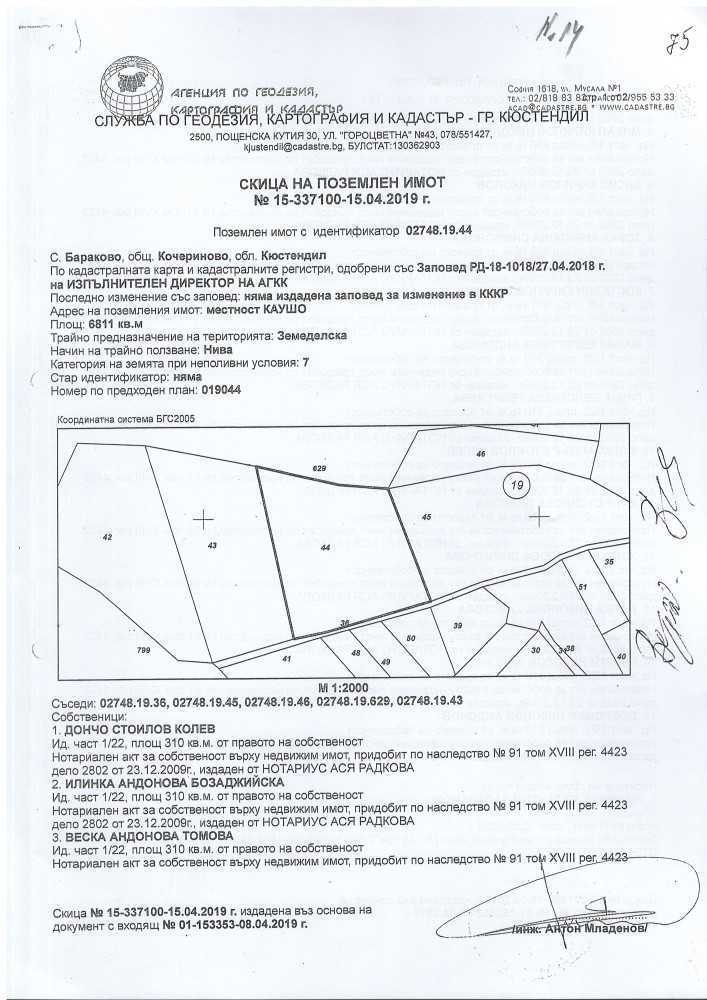 Земеделска земя Бараково