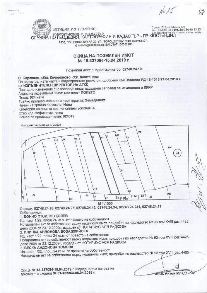 Земеделска земя Бараково