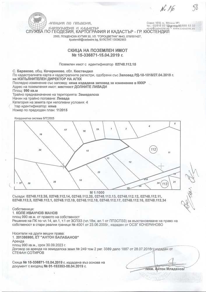 Земеделска земя Бараково