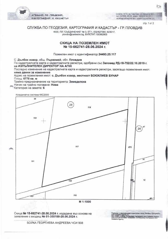 Парцел Пловдив
