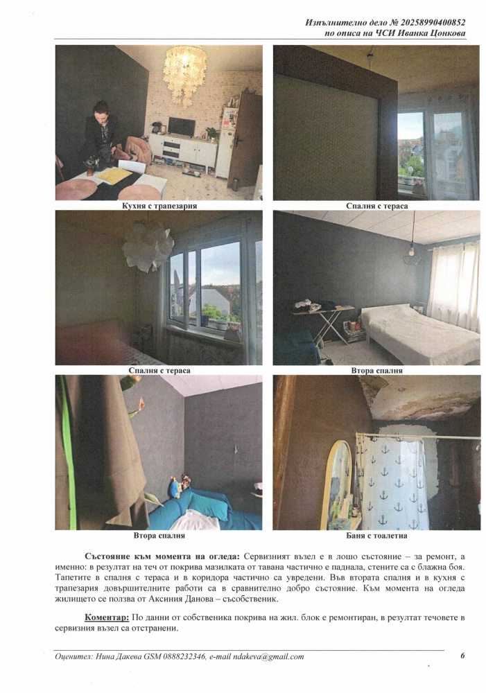 Двустаен апартамент Враца