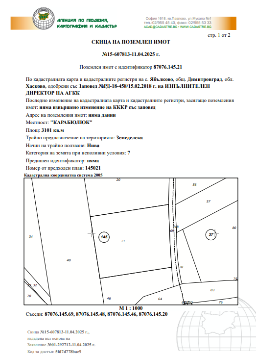 Земеделска земя Ябълково