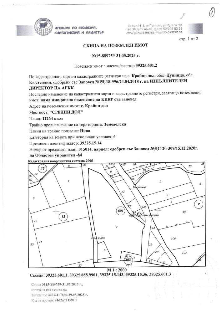 Земеделска земя Крайни дол