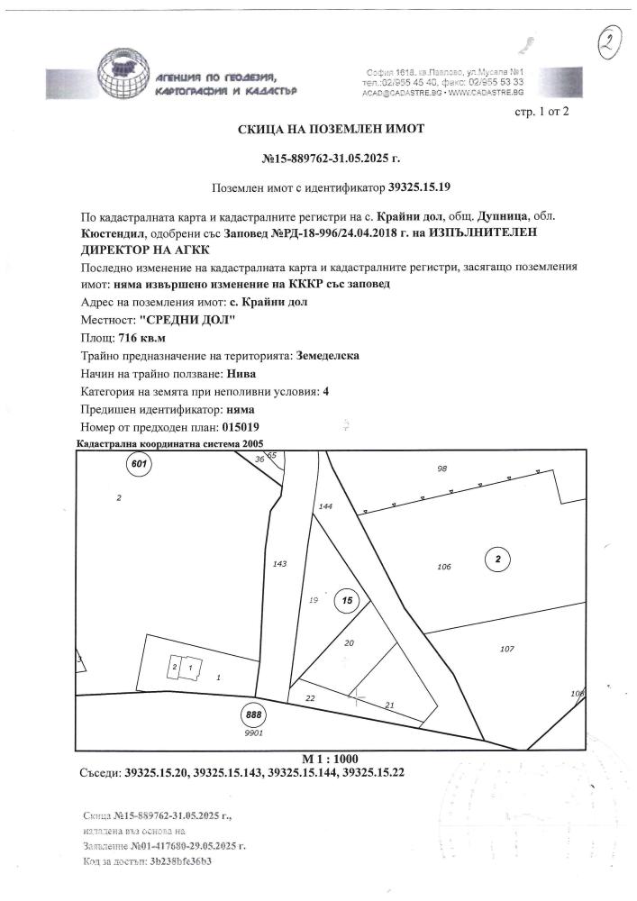 Земеделска земя Крайни дол