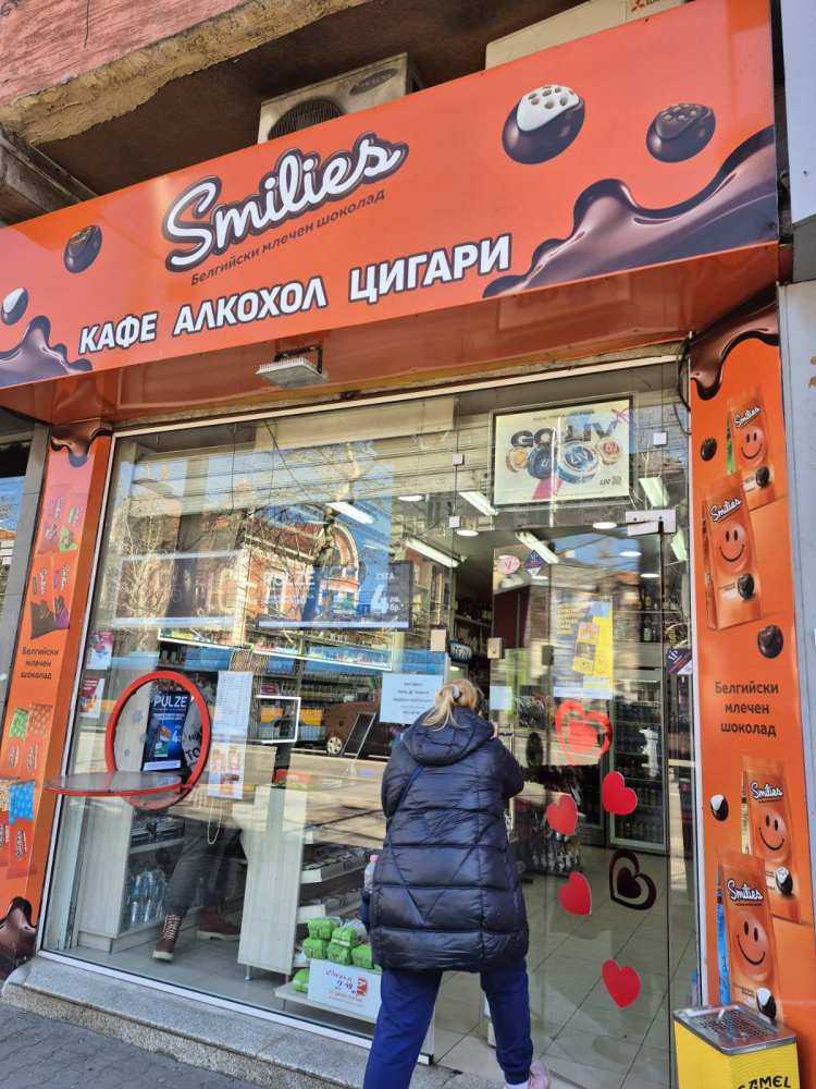 Магазин София