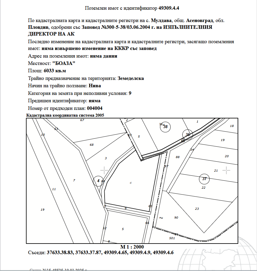 Земеделска земя Мулдава