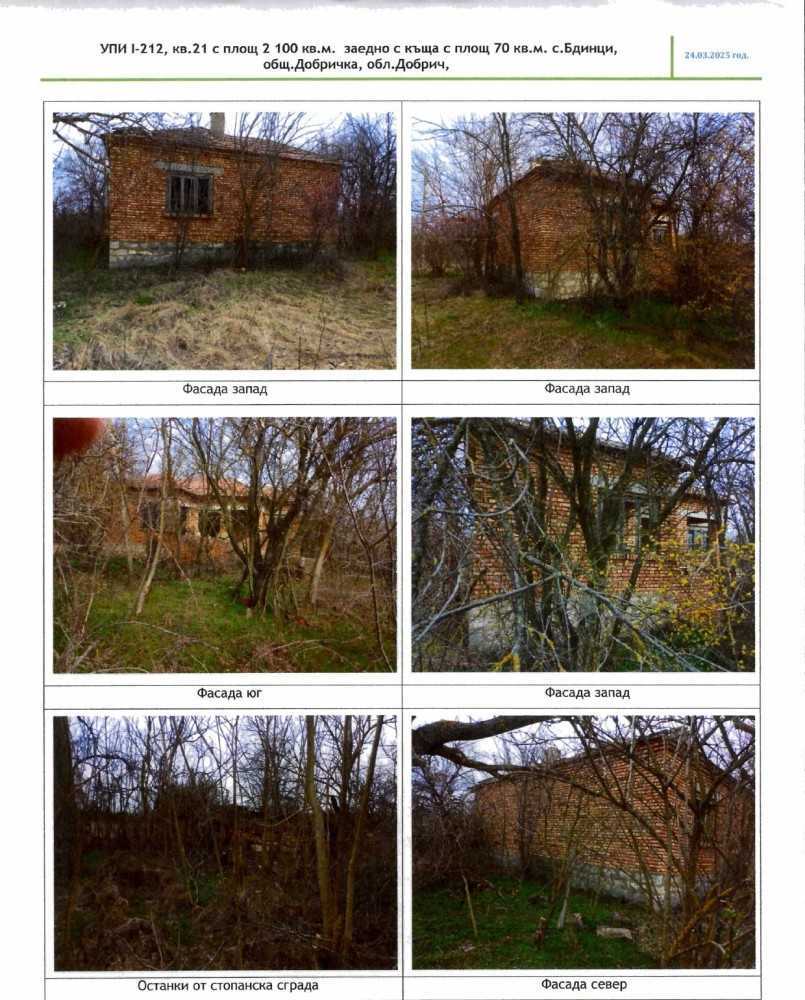 Парцел с къща Бдинци