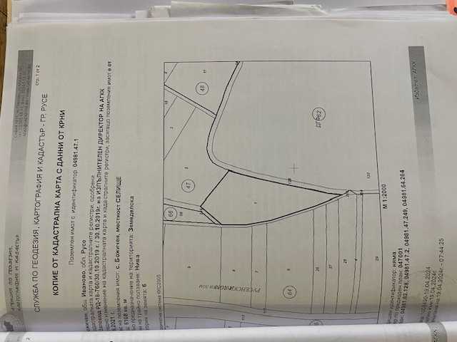 Земеделска земя Божичен