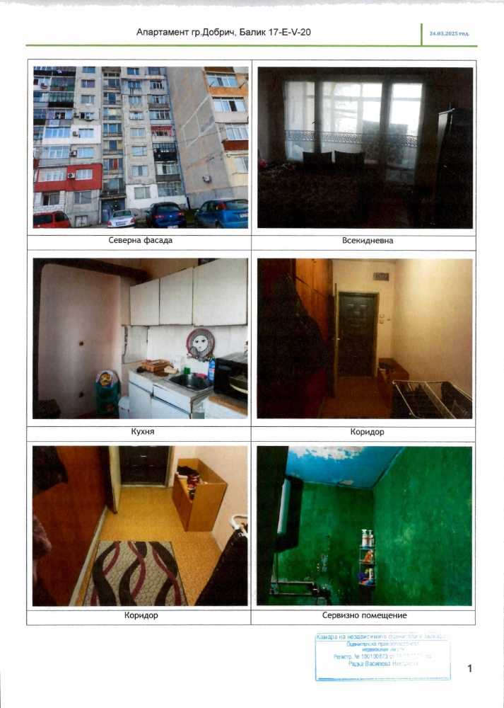 Едностаен апартамент Добрич