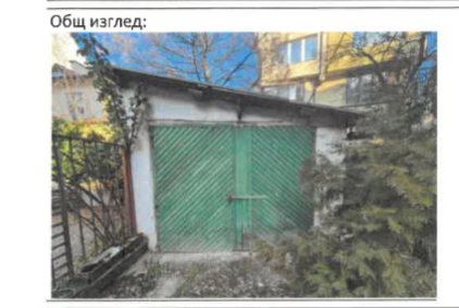 Гараж София