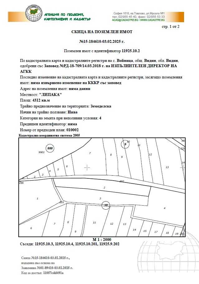 Земеделска земя Войница