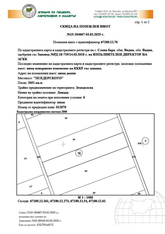 Земеделска земя Слана бара