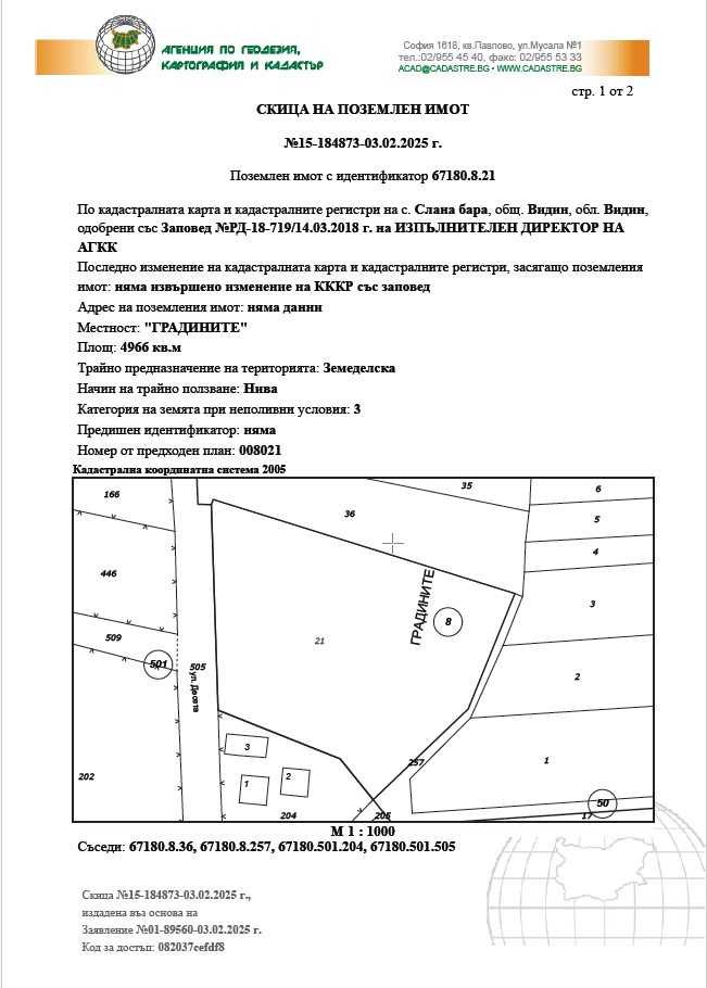 Земеделска земя Слана бара