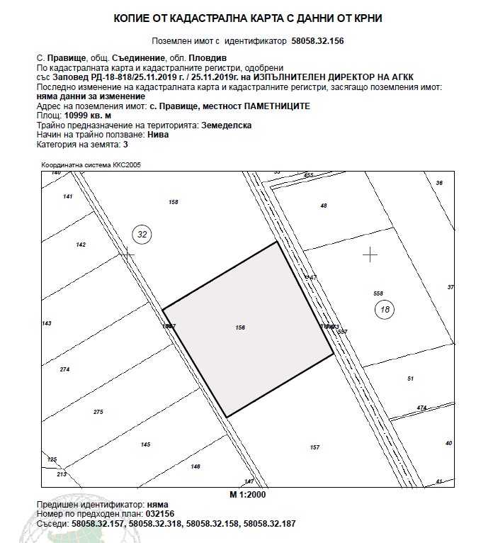 Земеделска земя Правище
