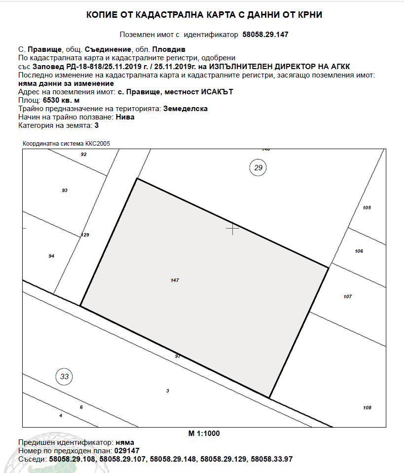 Земеделска земя Правище